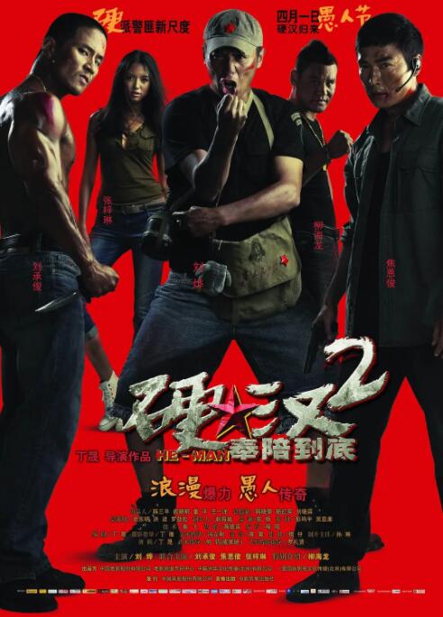 《肉体高速公路》